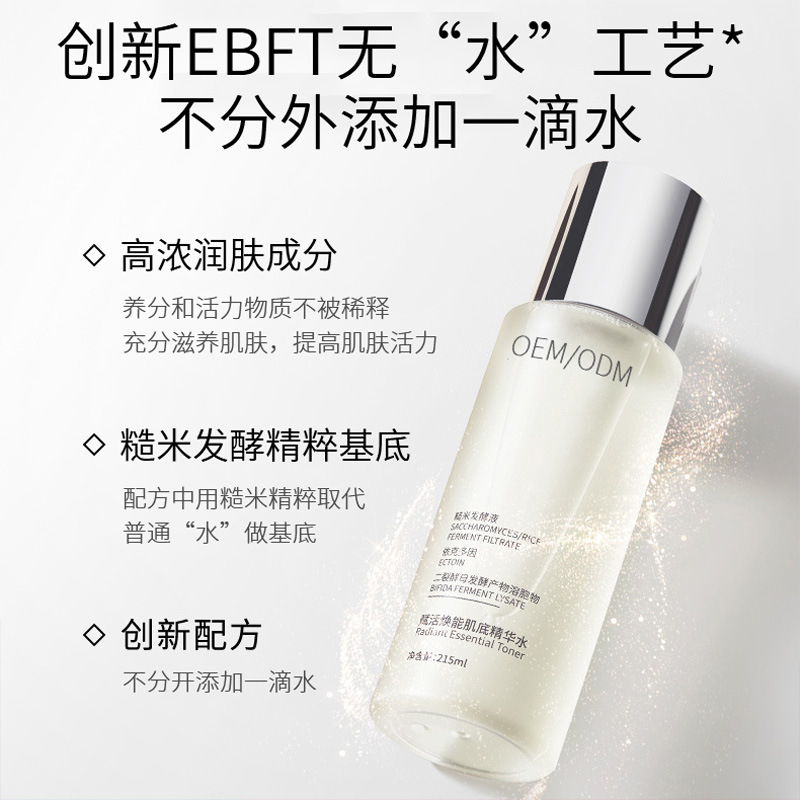 咸宁市_二裂酵母保湿精华乳液OEM