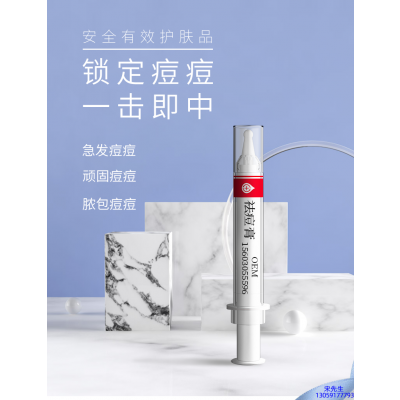 咸宁市_祛痘膏OEM 男女青春痘祛痘膏祛痘印 痘印修复