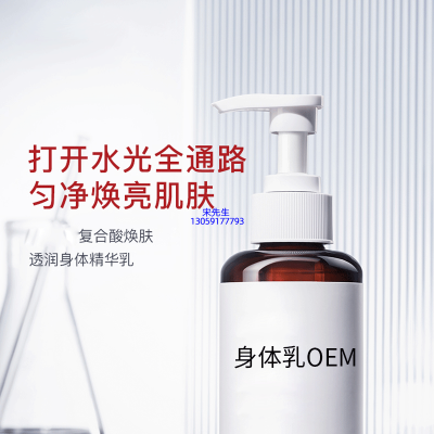 咸宁市_水杨酸果酸烟酰胺美白保湿滋养修复身体乳OEM