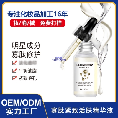 咸宁市_寡肽精华液OEM ODM代加工