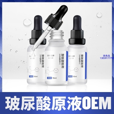 咸宁市_保湿抗皱小分子透明质酸原液OEM  玻尿酸原液oem加工贴牌