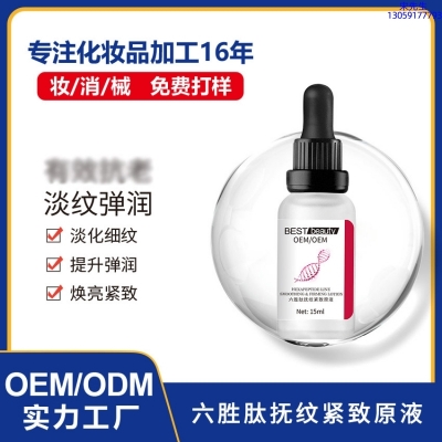 咸宁市_六胜肽抚纹紧致原液OEM ODM代加工
