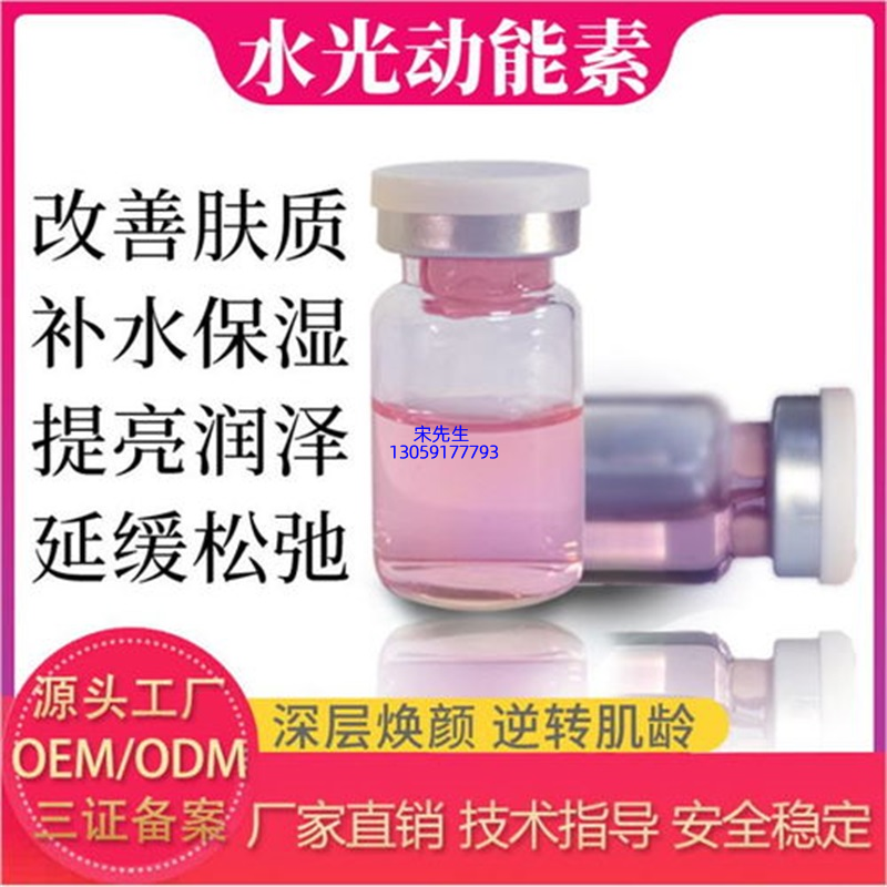 咸宁市_水光动能素精华原液代加工
