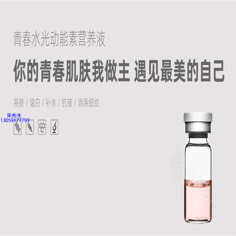 咸宁市_水光动能素精华原液OEM定制