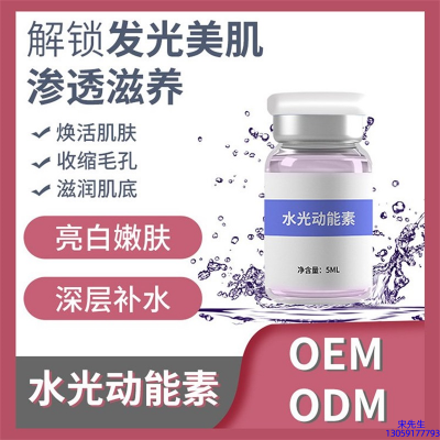 咸宁市_水光动能素精华原液美白亮肤