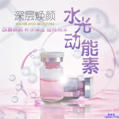 咸宁市_水光动能素OEM定制